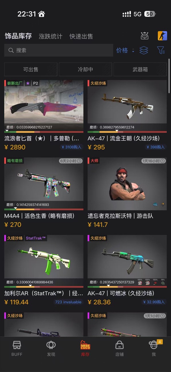 CS2 饰品库存截图